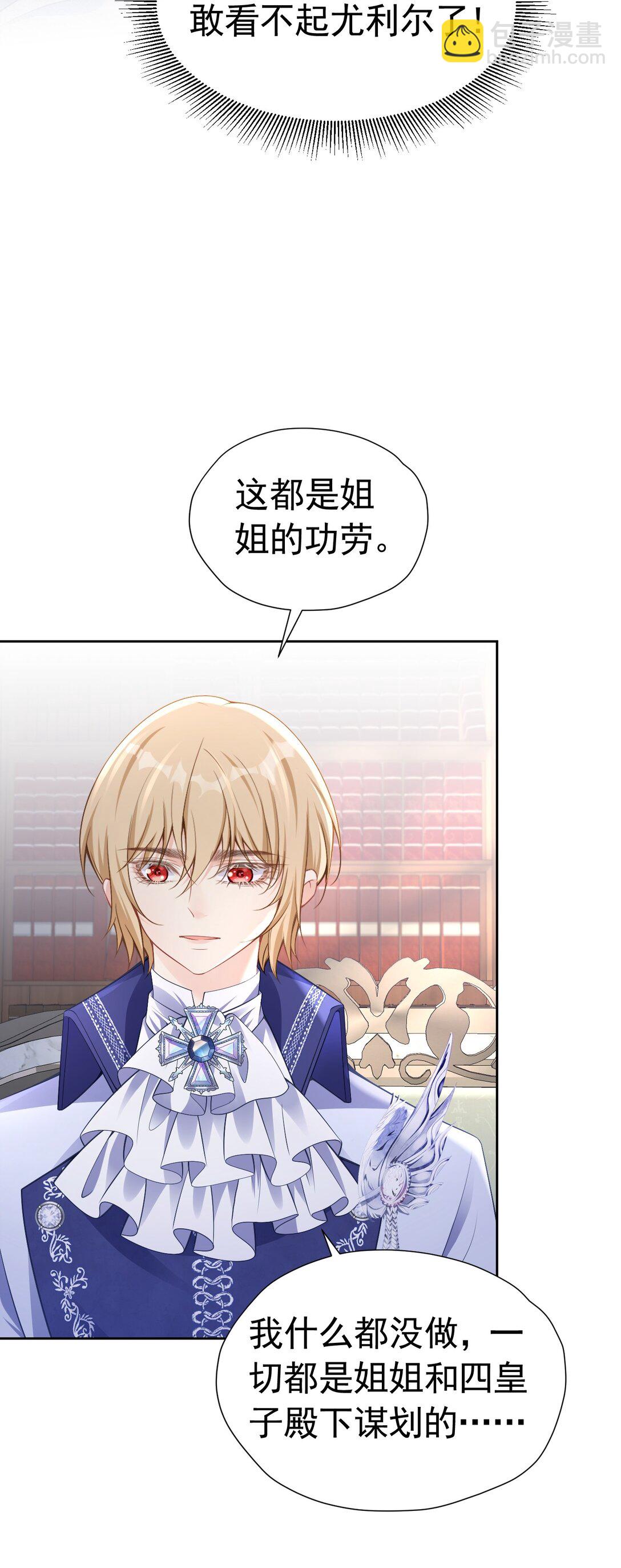 成为伯爵 尤利尔原地升级-第58话