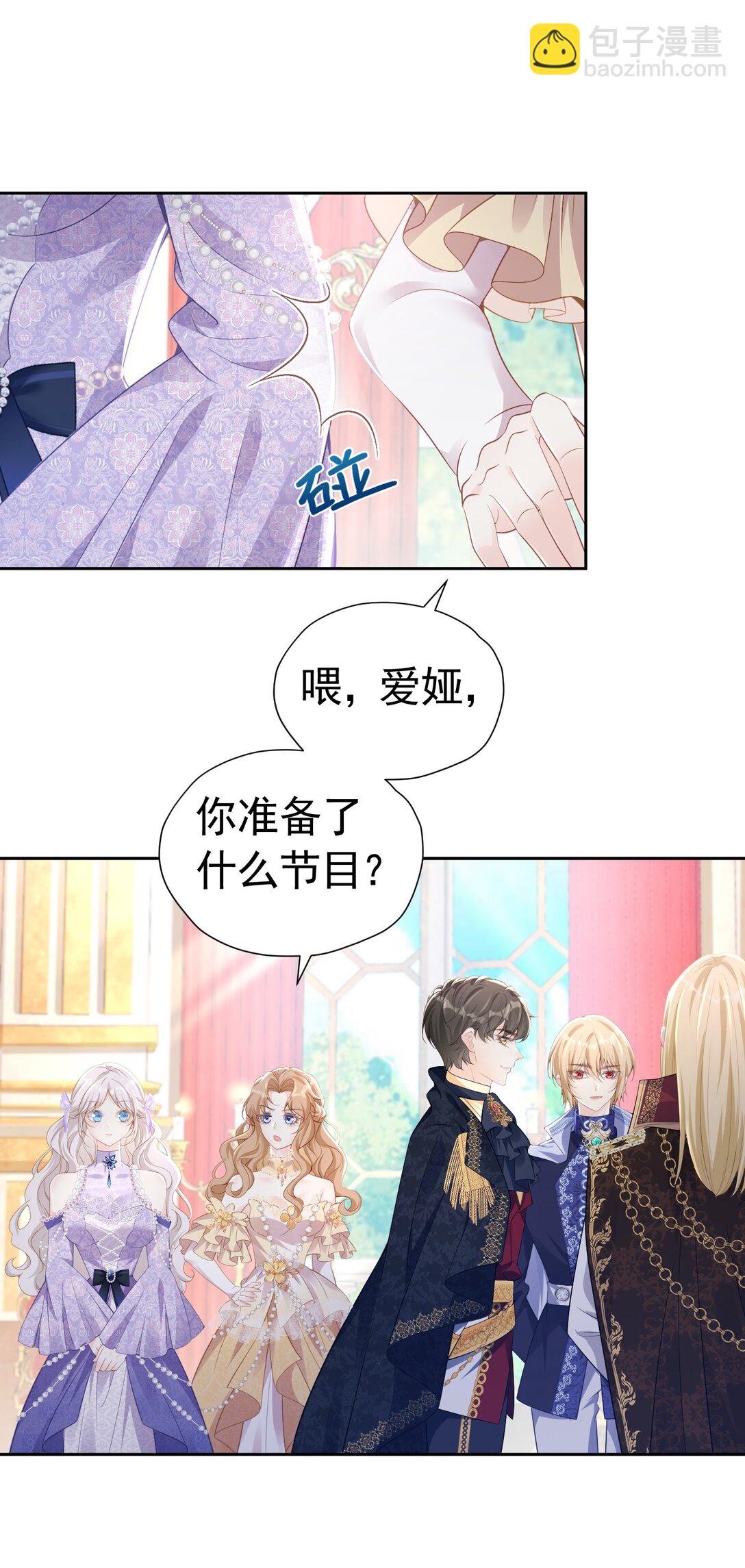 帝国公主 血脉相连的亲人-第64话