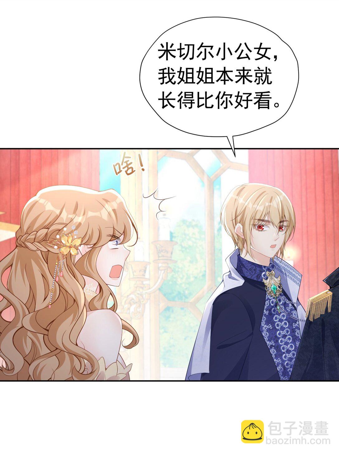帝国公主 血脉相连的亲人-第64话