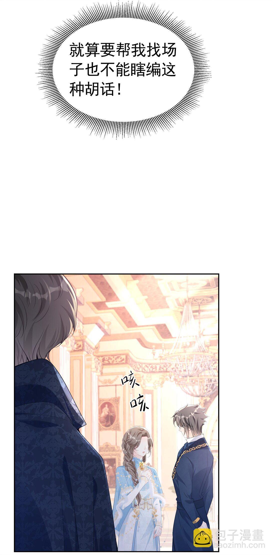 帝国公主 血脉相连的亲人-第64话