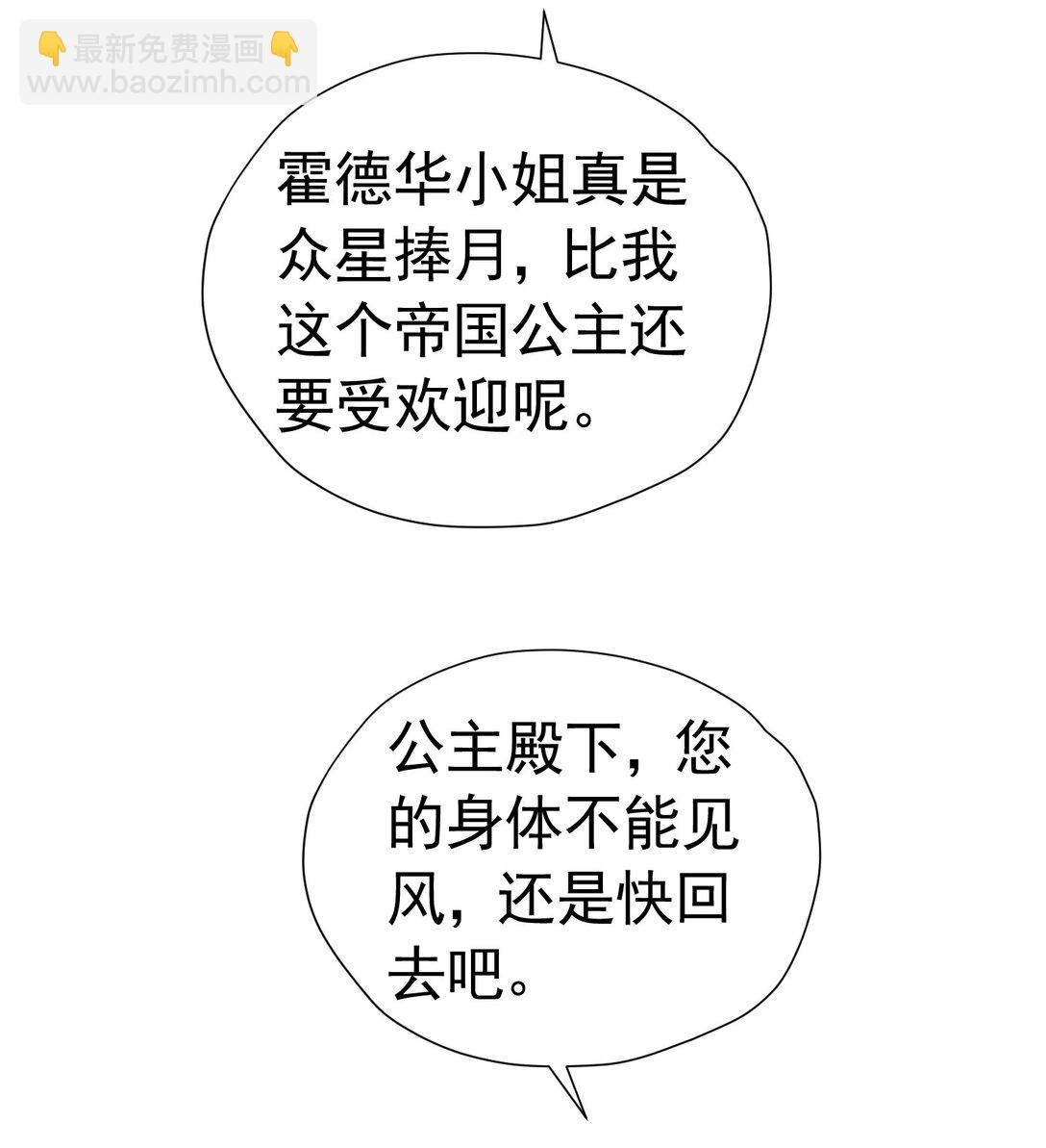 帝国公主 血脉相连的亲人-第64话