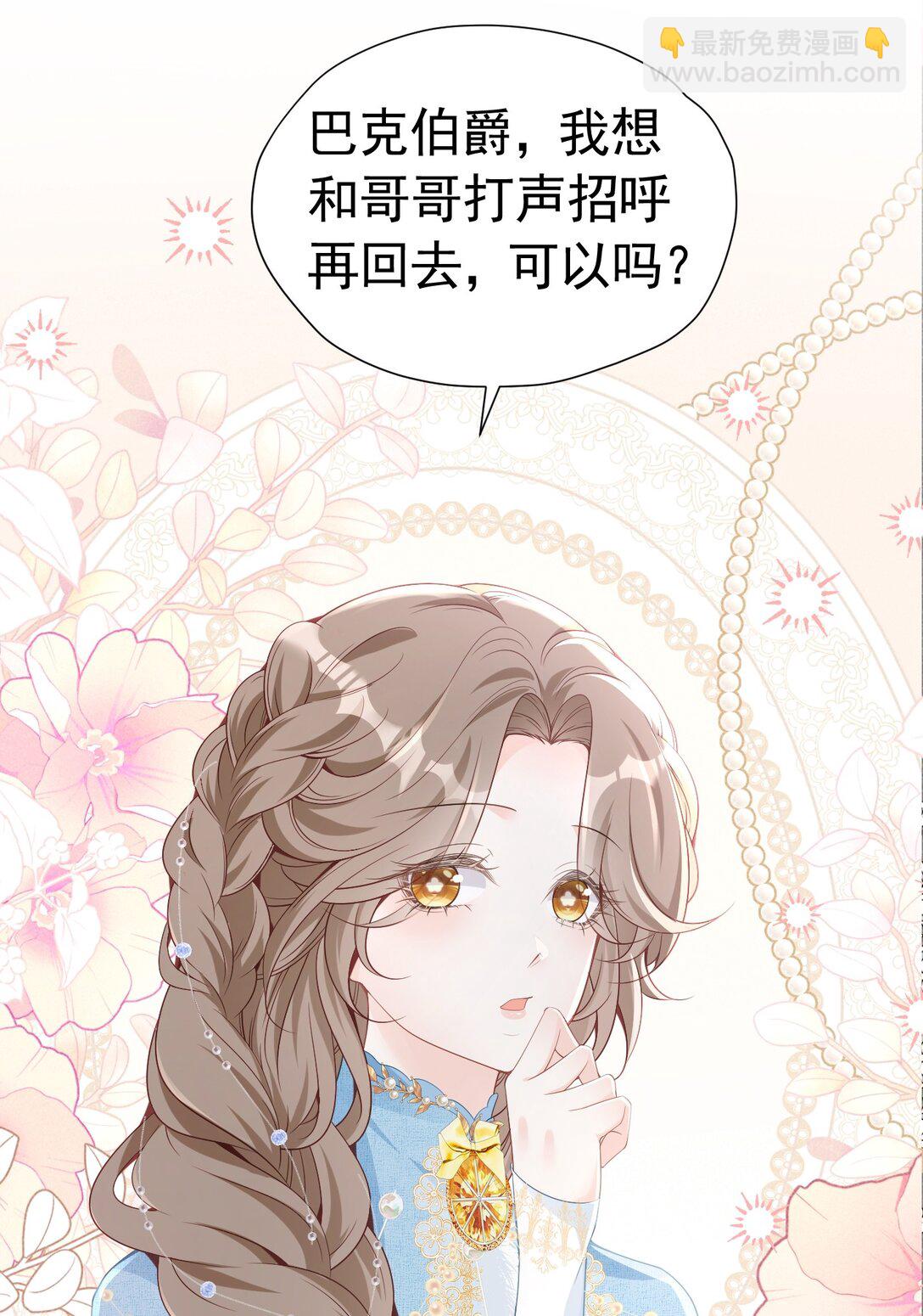 帝国公主 血脉相连的亲人-第64话