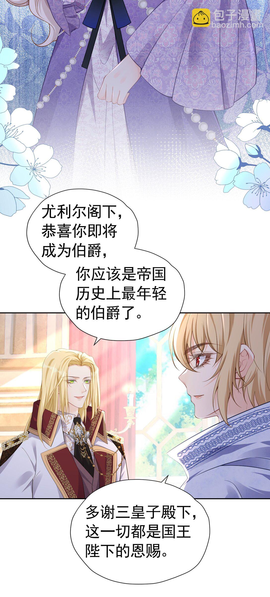 帝国公主 血脉相连的亲人-第64话