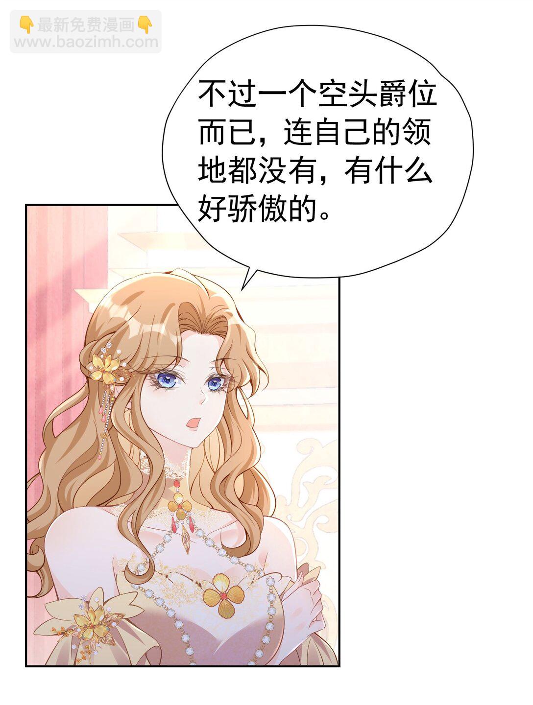 帝国公主 血脉相连的亲人-第64话