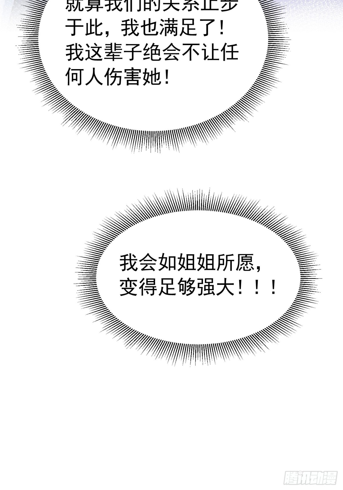 073 为爱受伤-第78话
