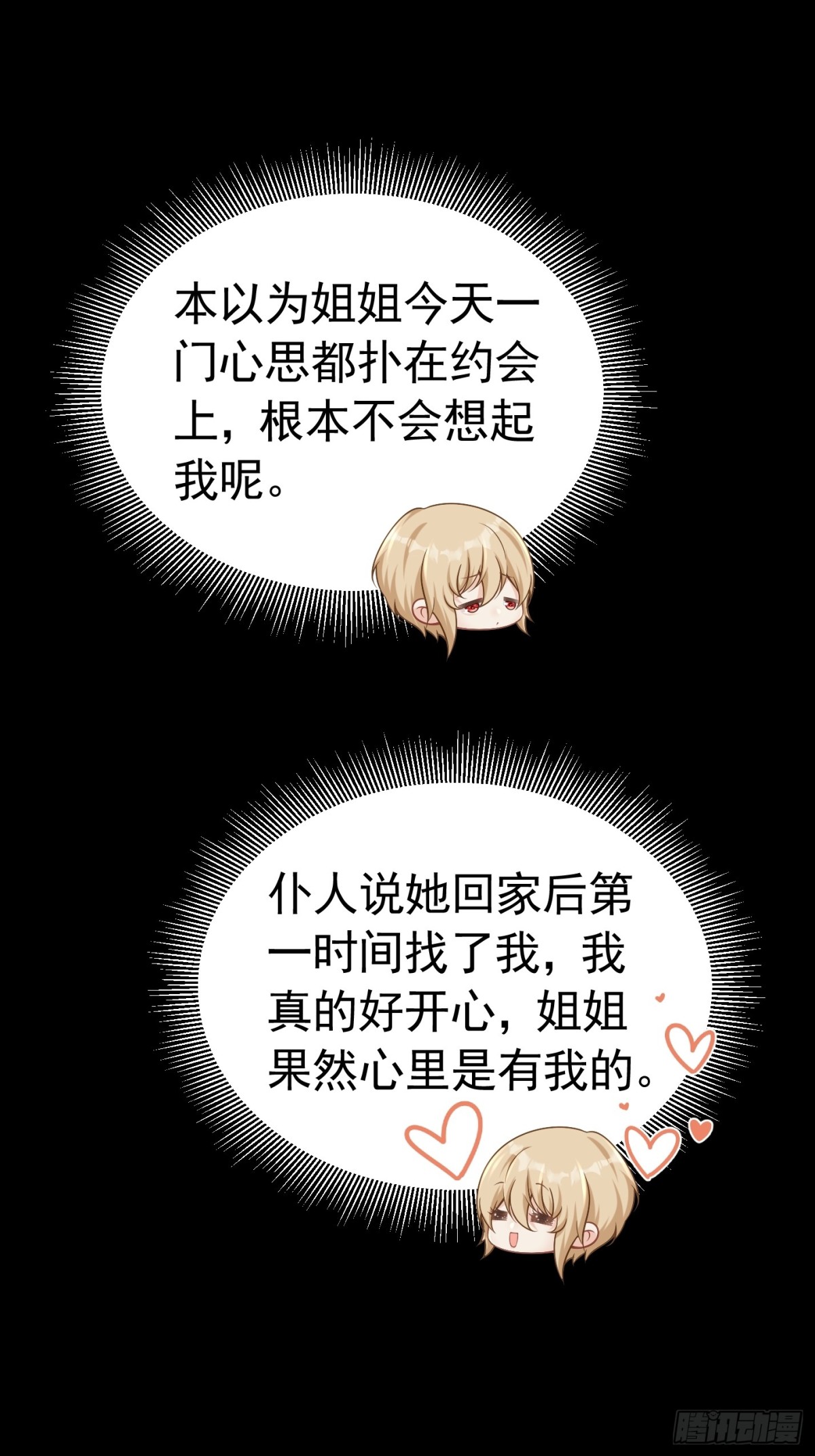 081 你背我-第86话