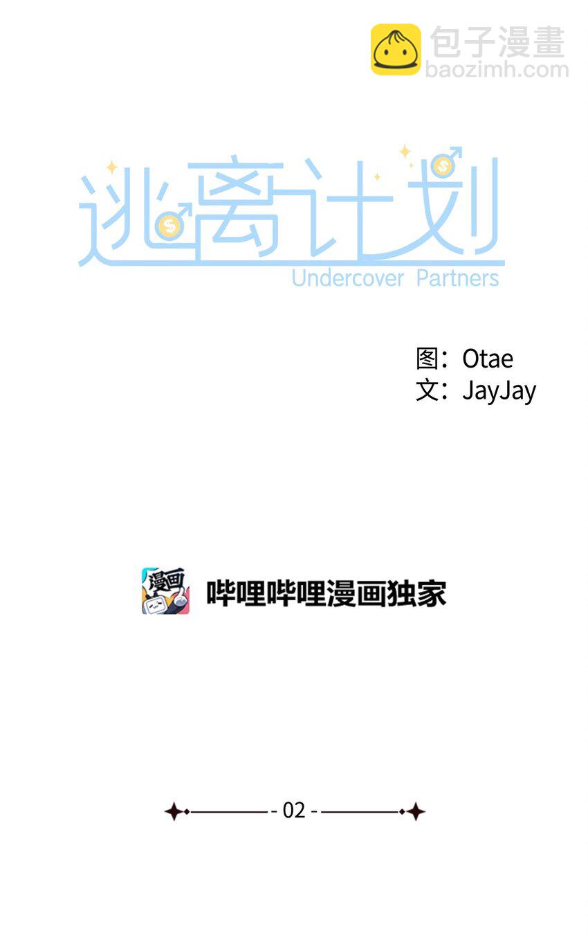 02 你是我的人(1/2)-第2话