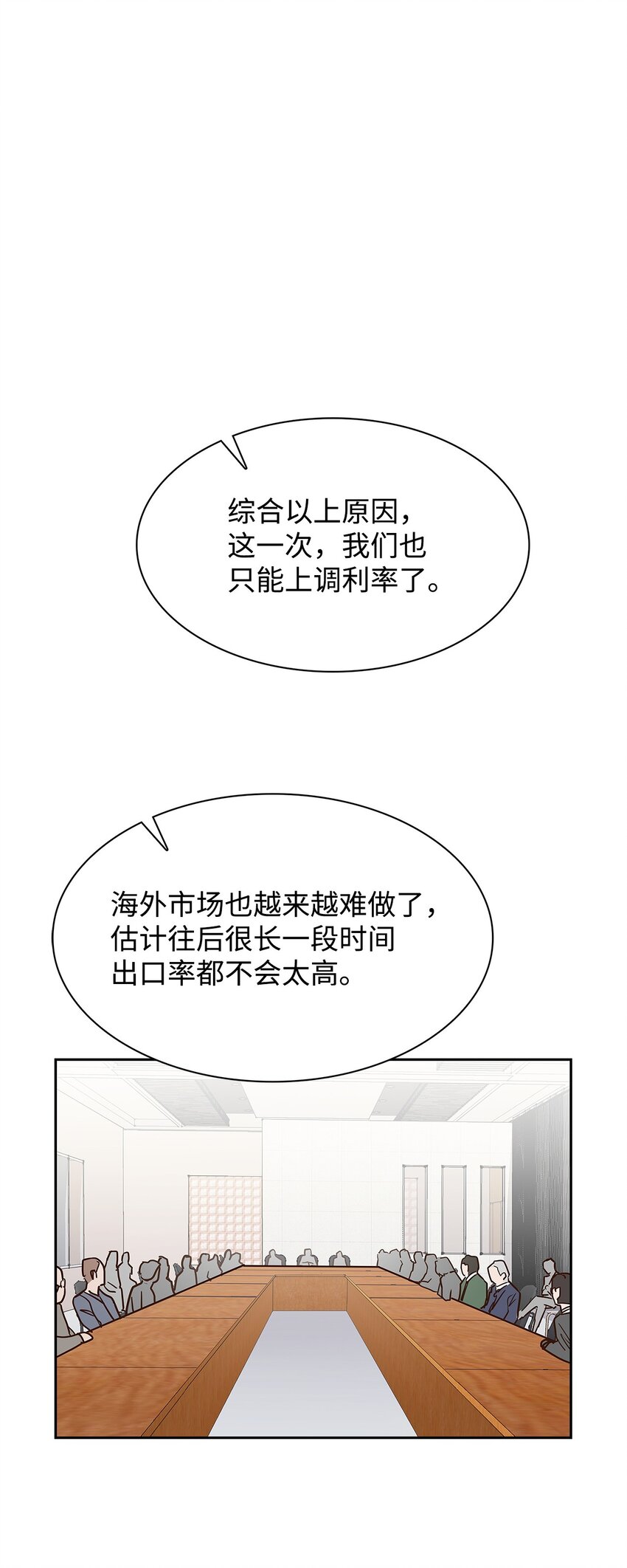 114 高层会议-第114话