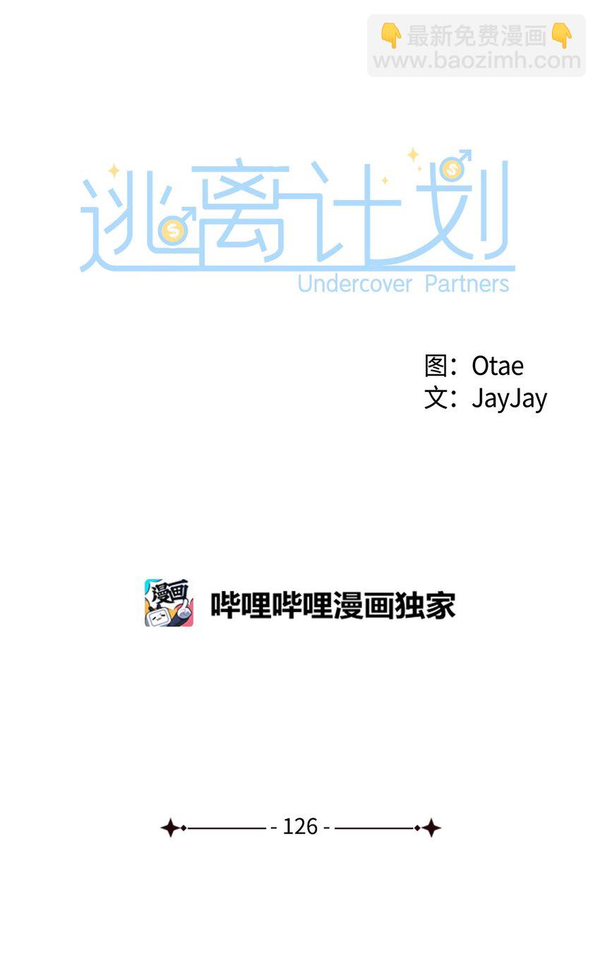 126 偶遇(1/2)-第126话