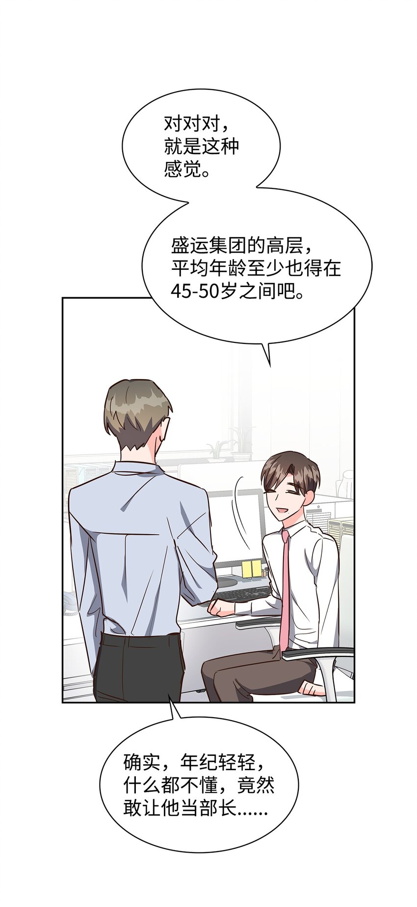 126 偶遇(1/2)-第126话