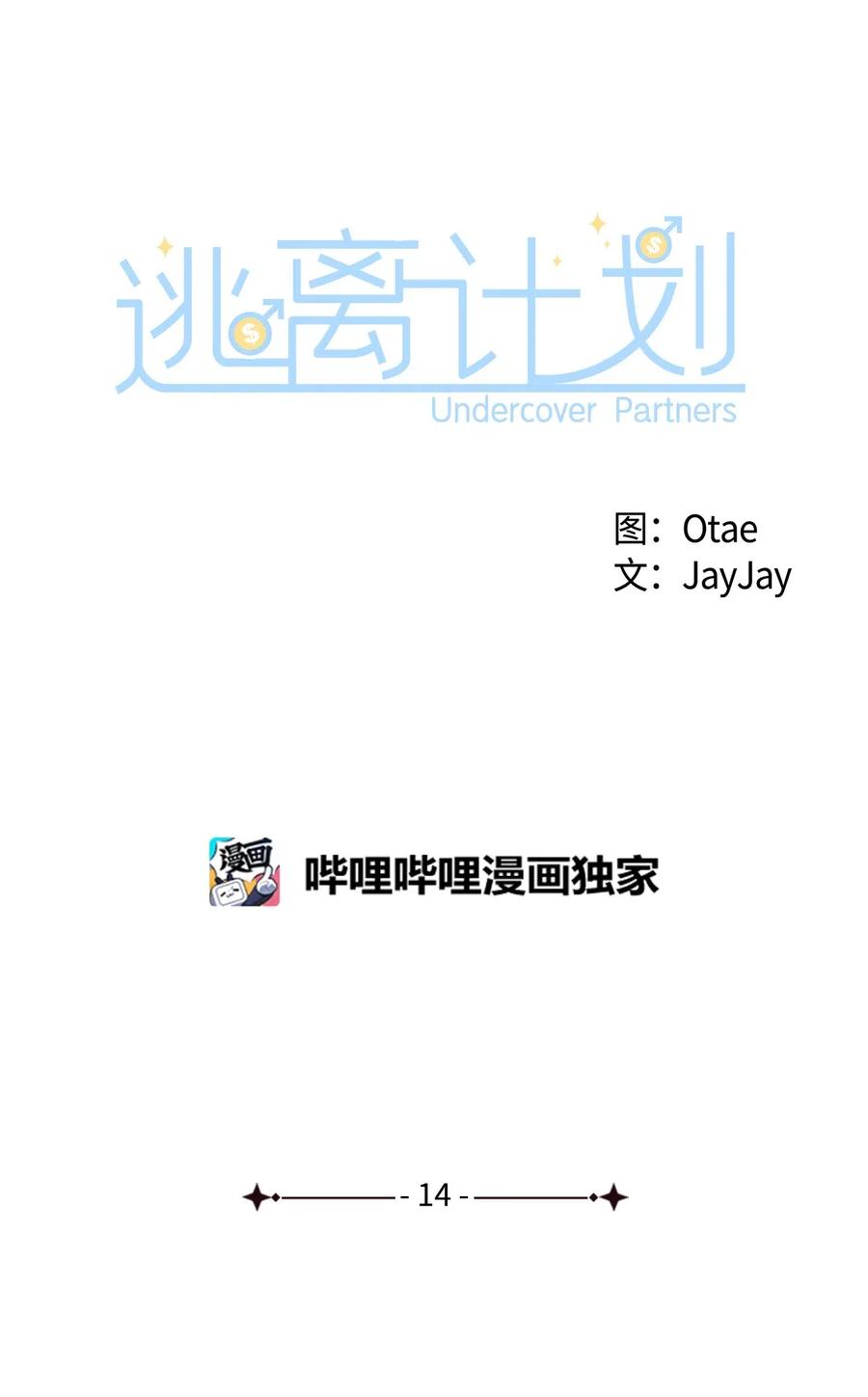 14 把衣服脱掉(1/2)-第14话