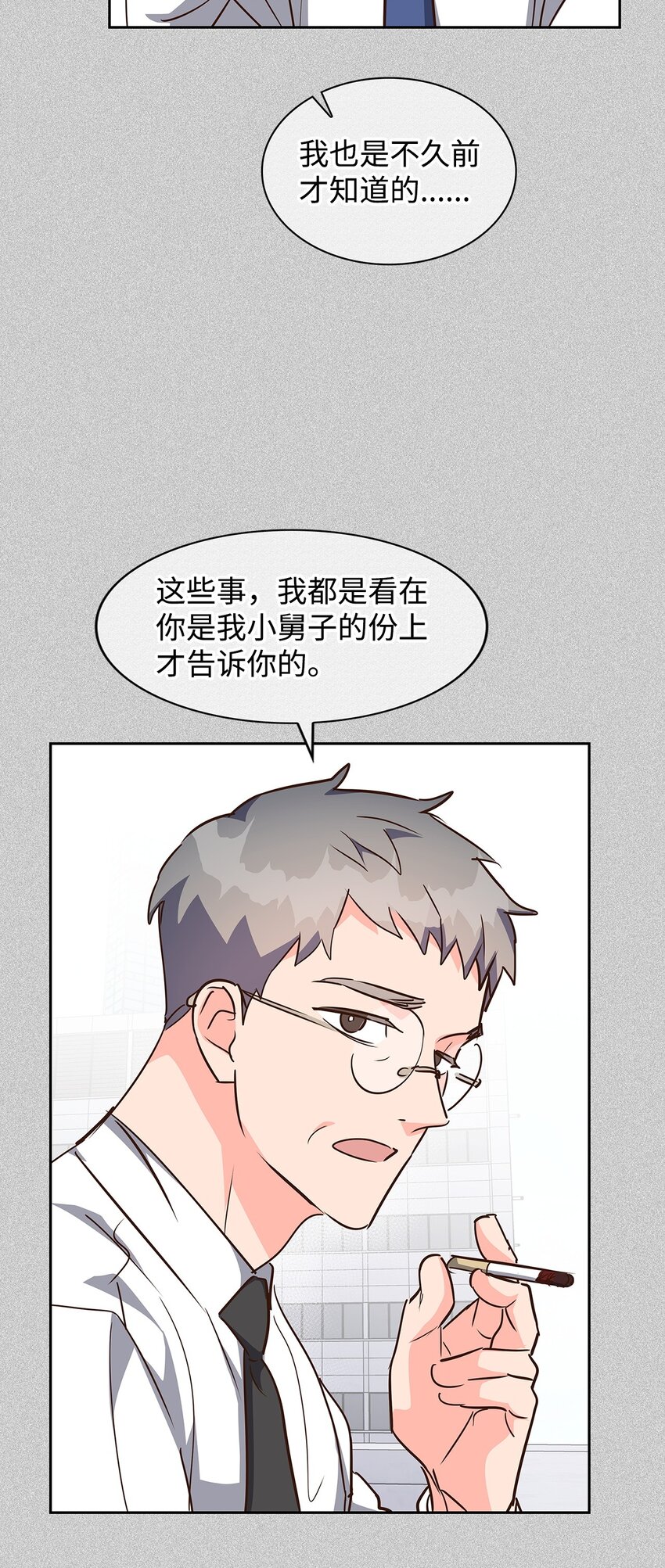132 假账(1/2)-第132话