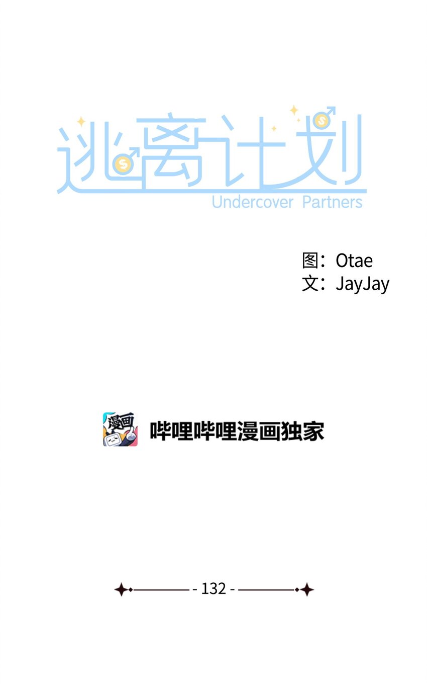132 假账(1/2)-第132话
