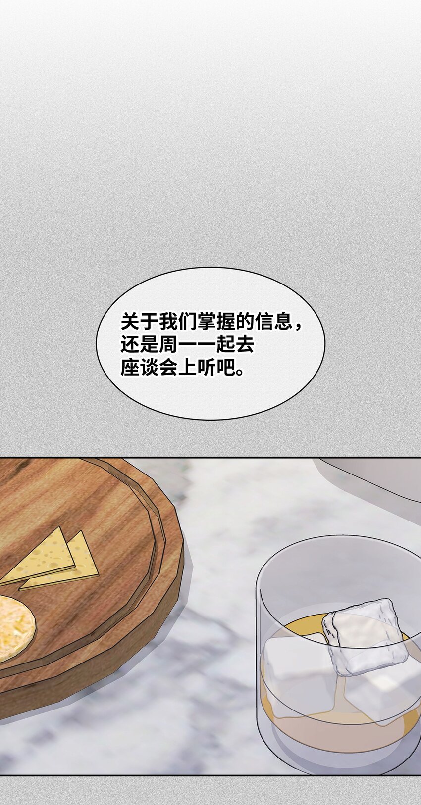 144 股东座谈会(1/2)-第144话