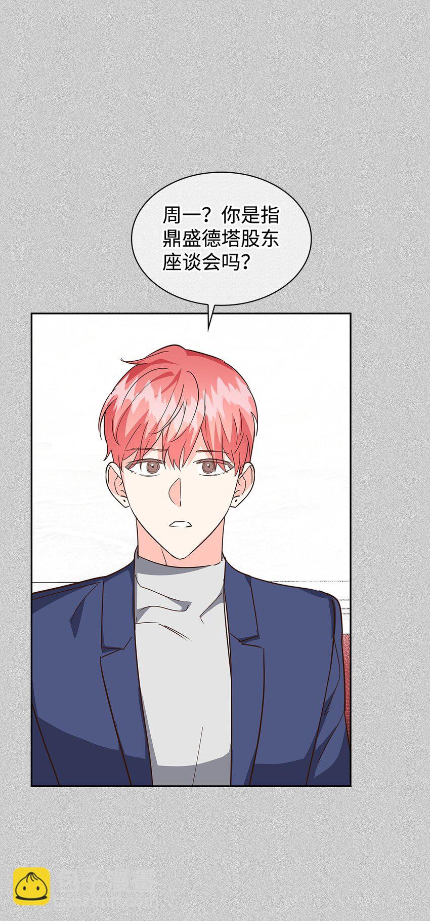 144 股东座谈会(1/2)-第144话