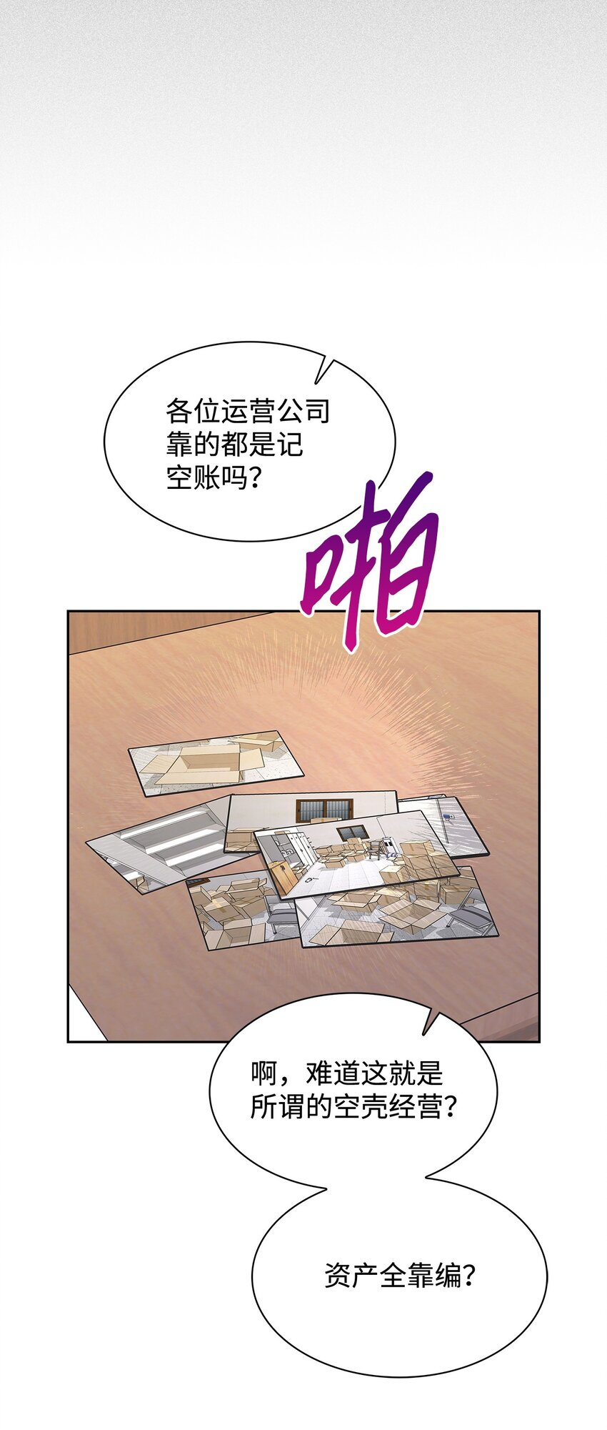 144 股东座谈会(1/2)-第144话