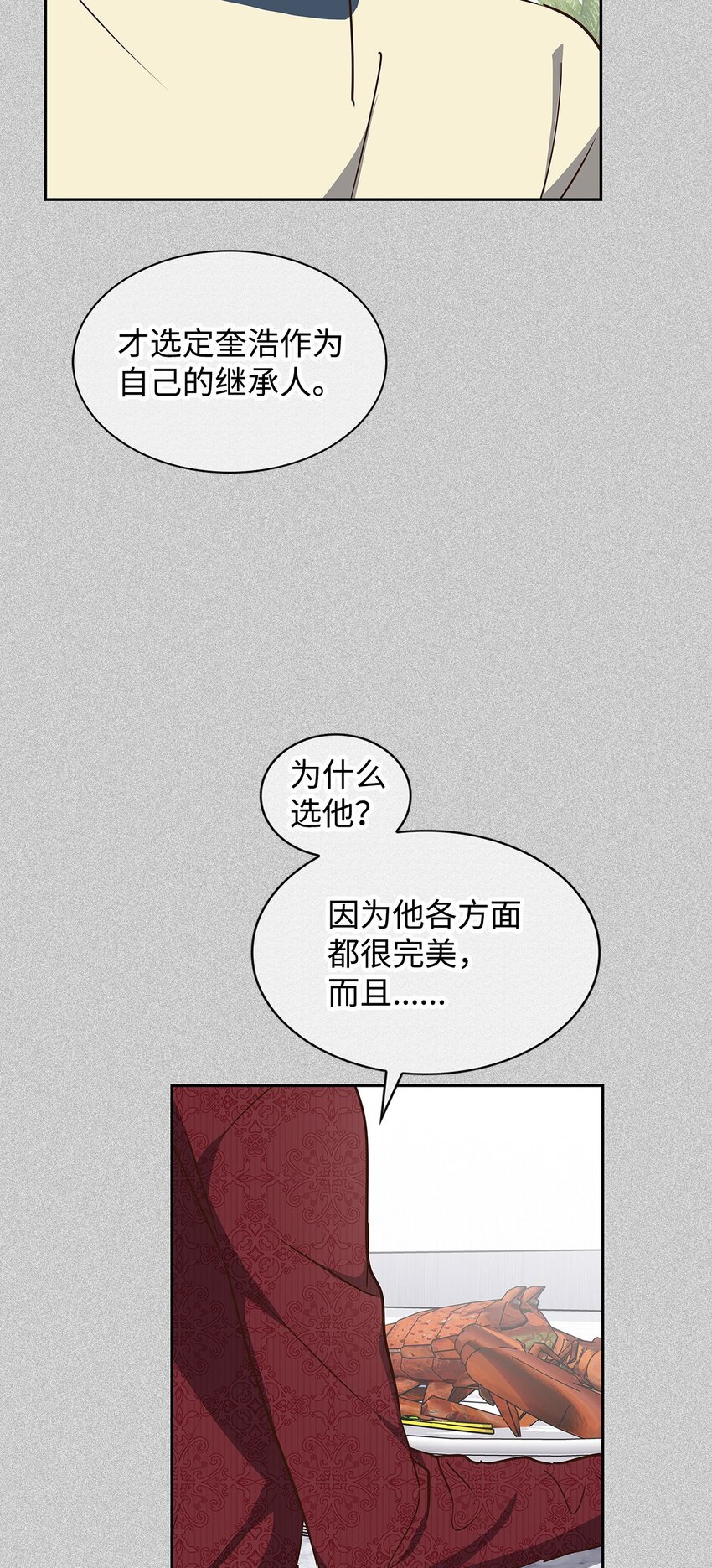 150 天赋(1/2)-第150话