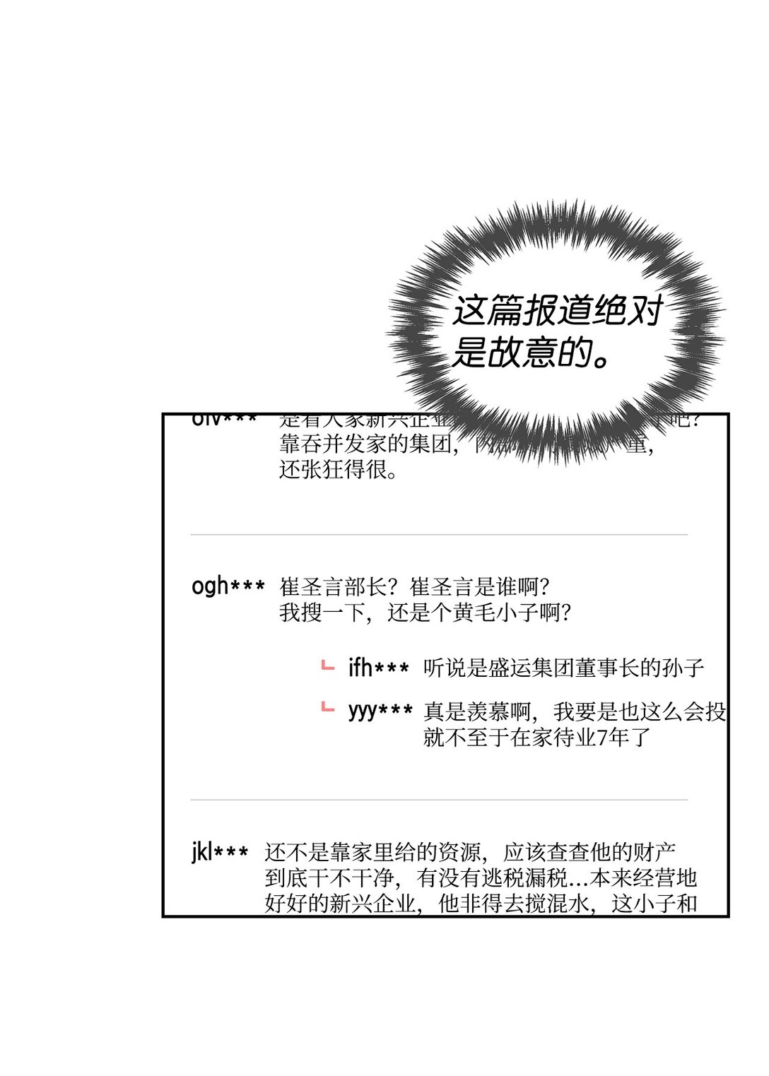 156 报道(1/2)-第156话