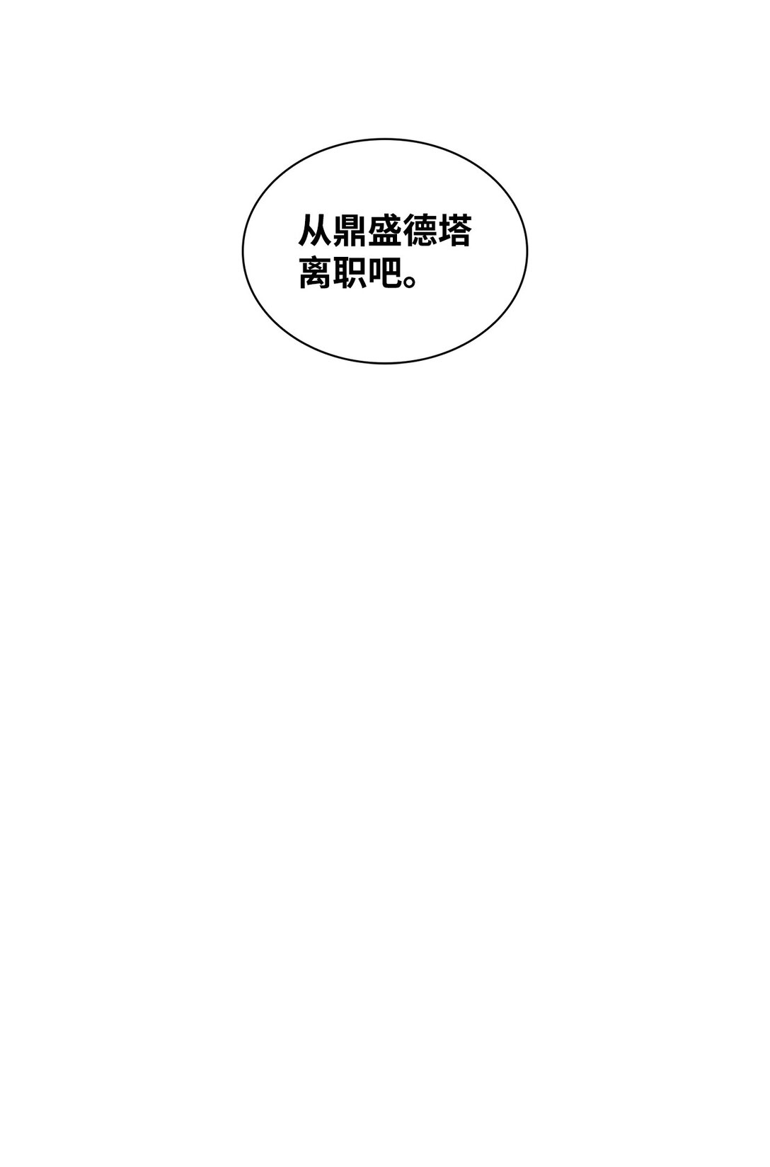 162 集体离职-第162话