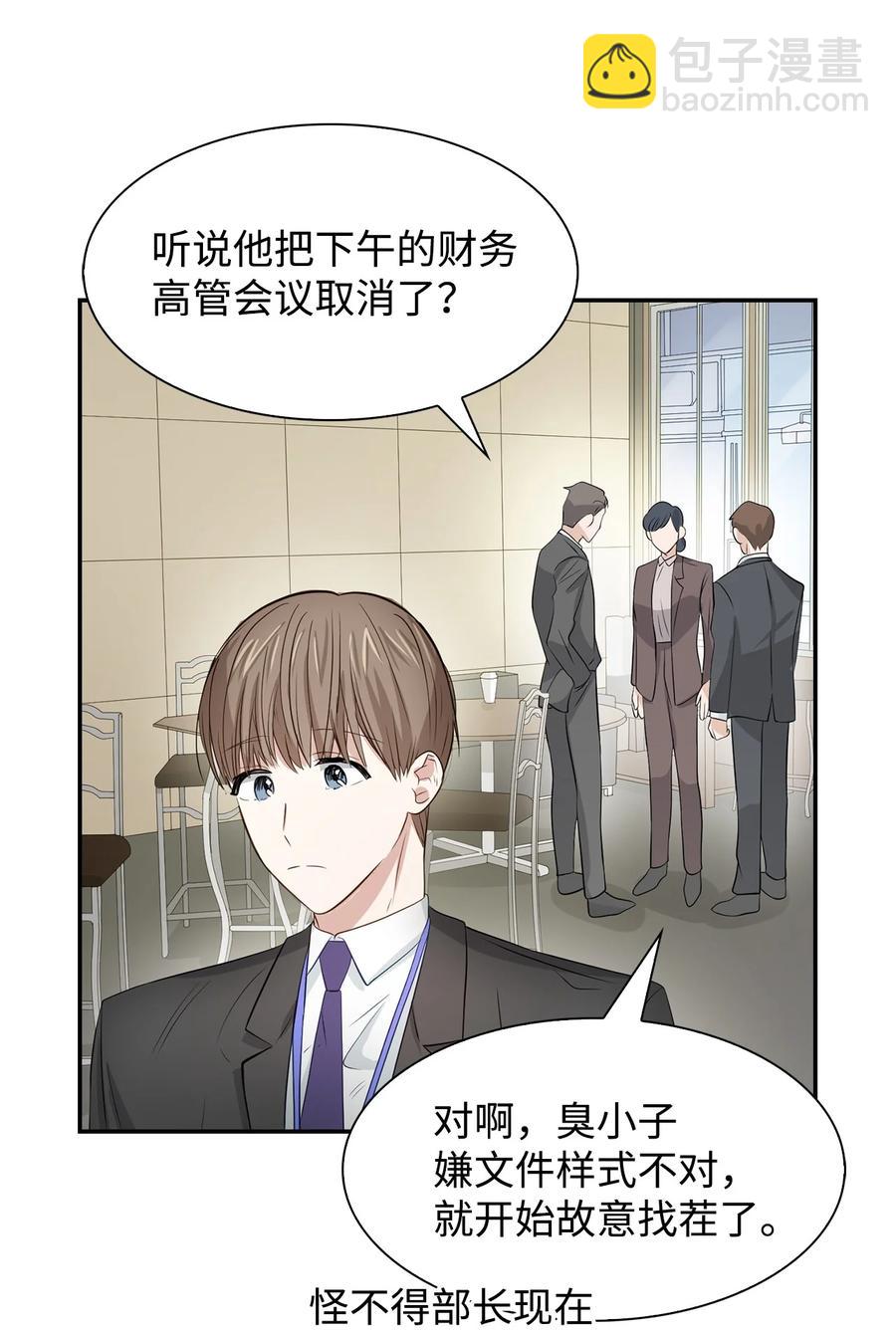 26 员工的质疑(1/2)-第26话