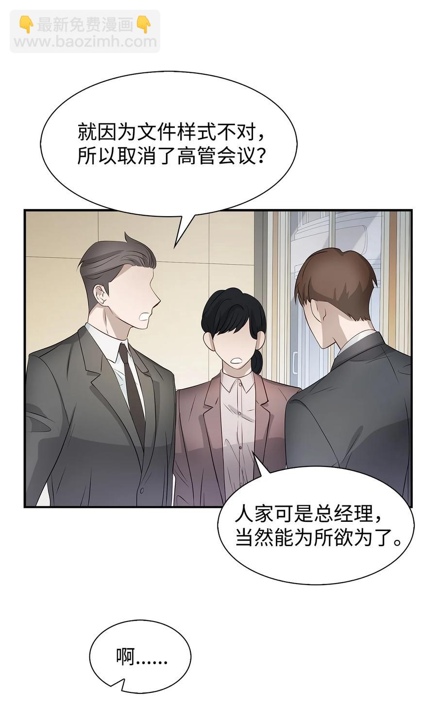26 员工的质疑(1/2)-第26话