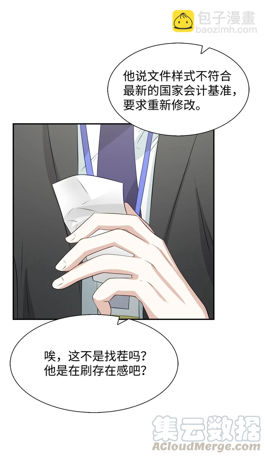 26 员工的质疑(1/2)-第26话