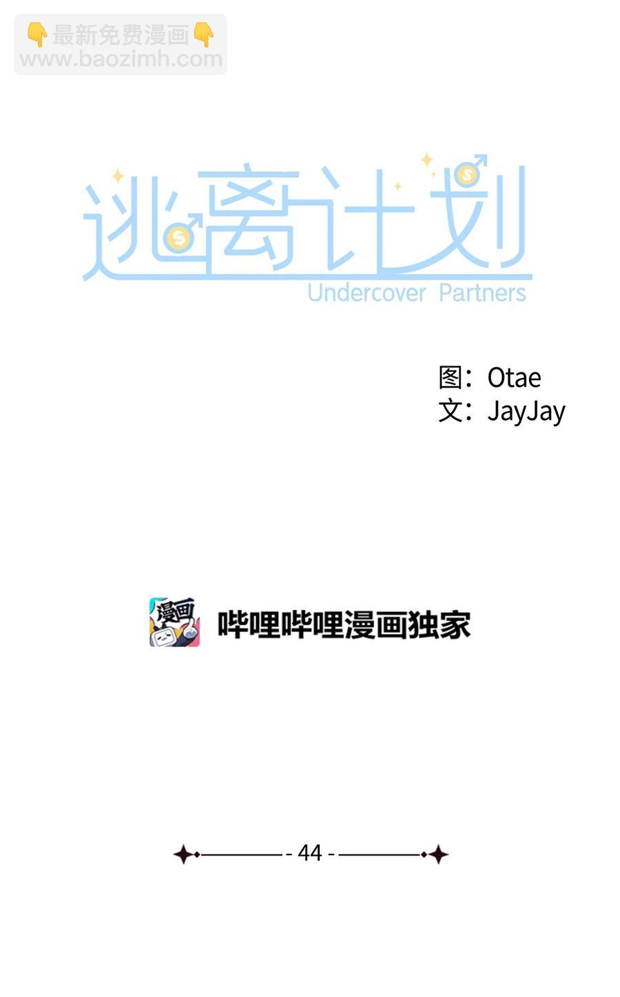 44 不再害怕你(1/2)-第44话