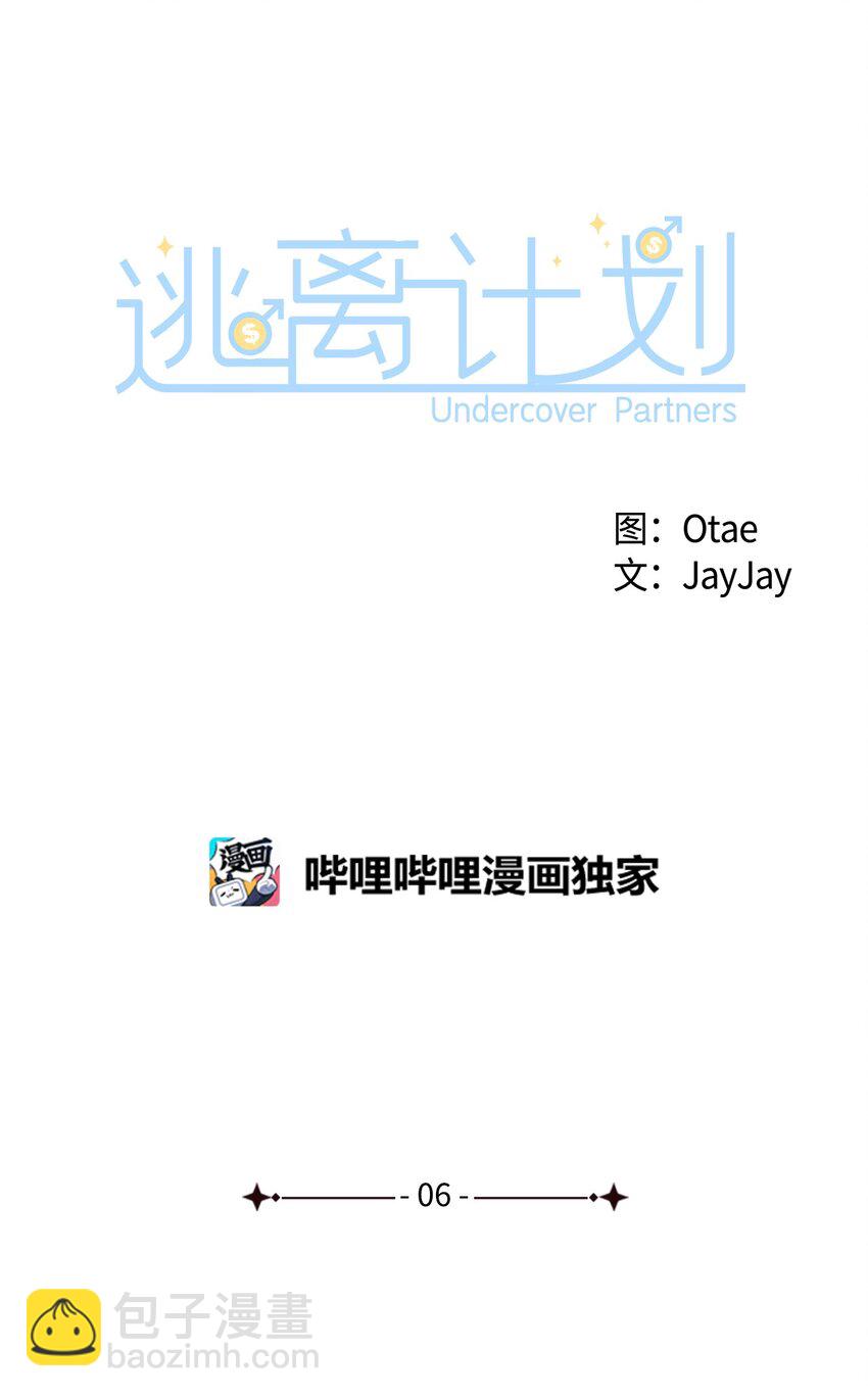 06 想入非非(1/2)-第6话