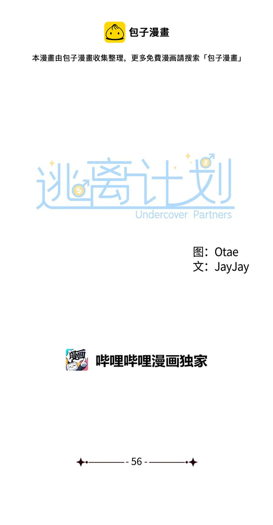 56 重新就职(1/2)-第56话