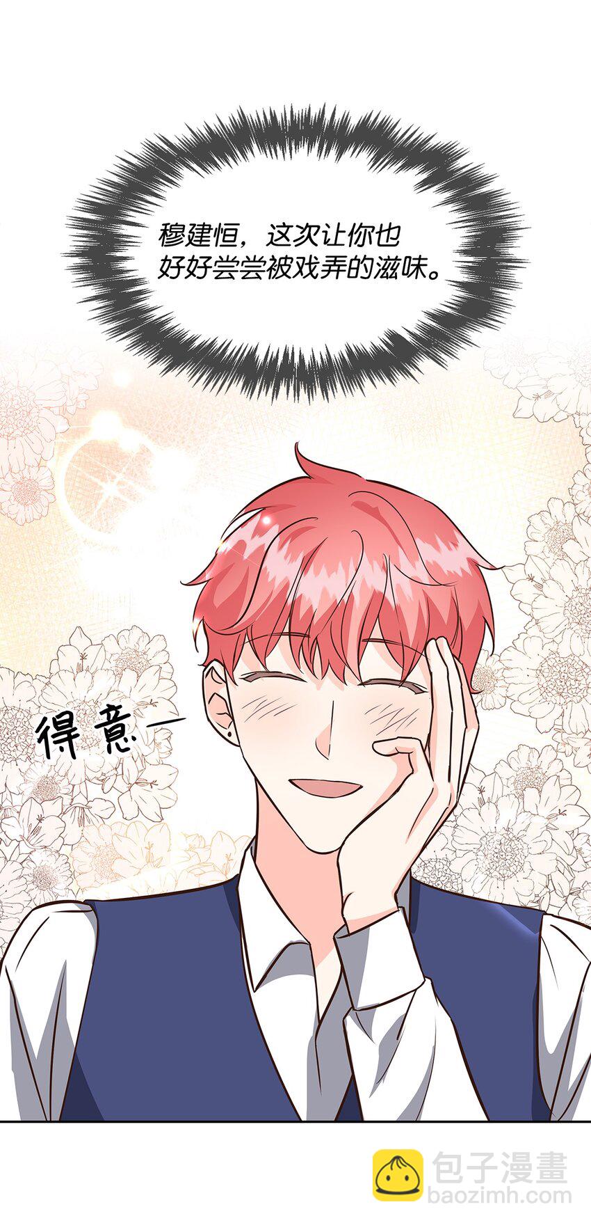 86 穆组长的秘密(1/2)-第86话