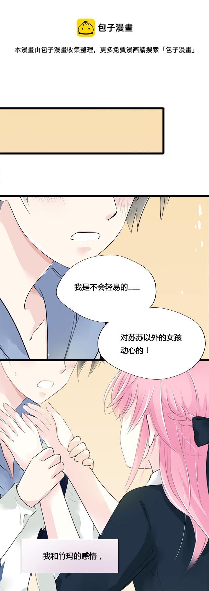 14 那个愿意让我完全依赖他的人-第16话