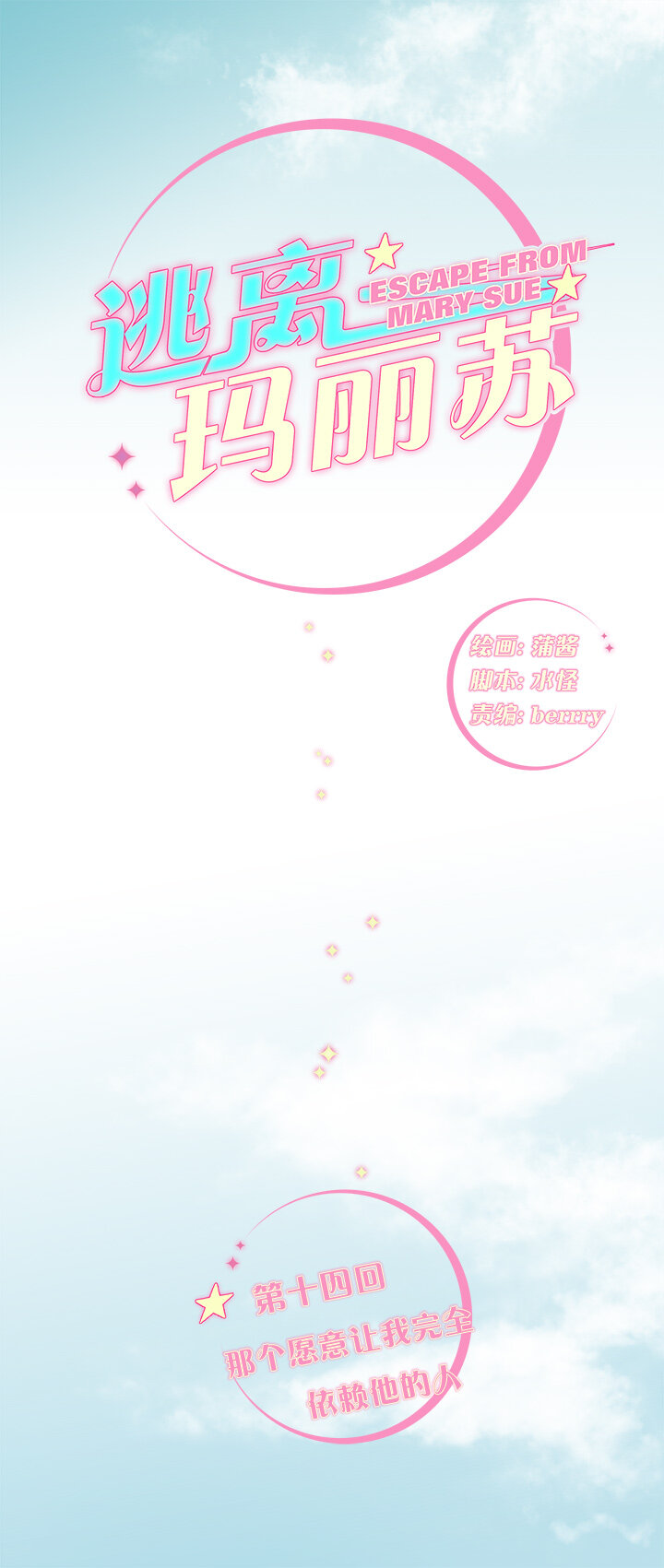 14 那个愿意让我完全依赖他的人-第16话