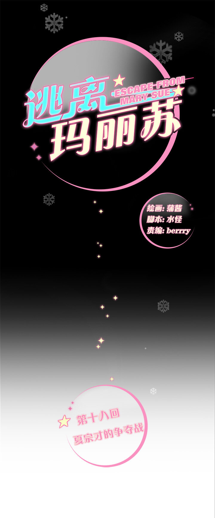 18 夏宗才的争夺战-第20话