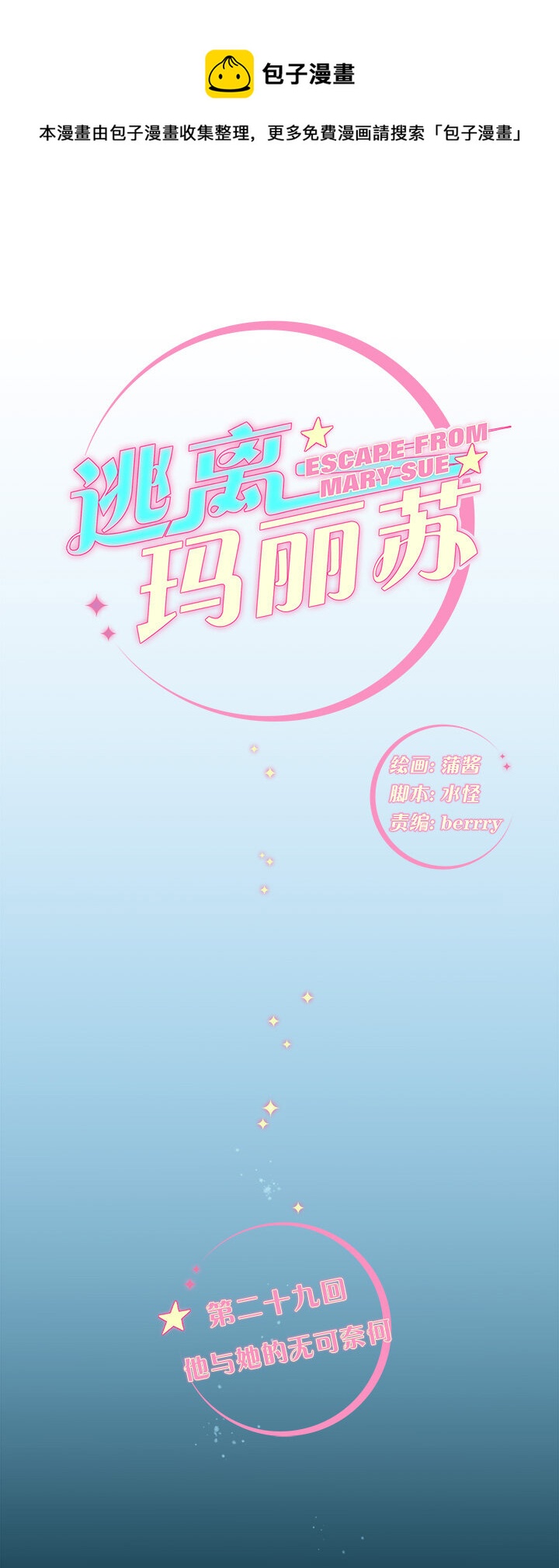 29 他与她的无可奈何-第32话
