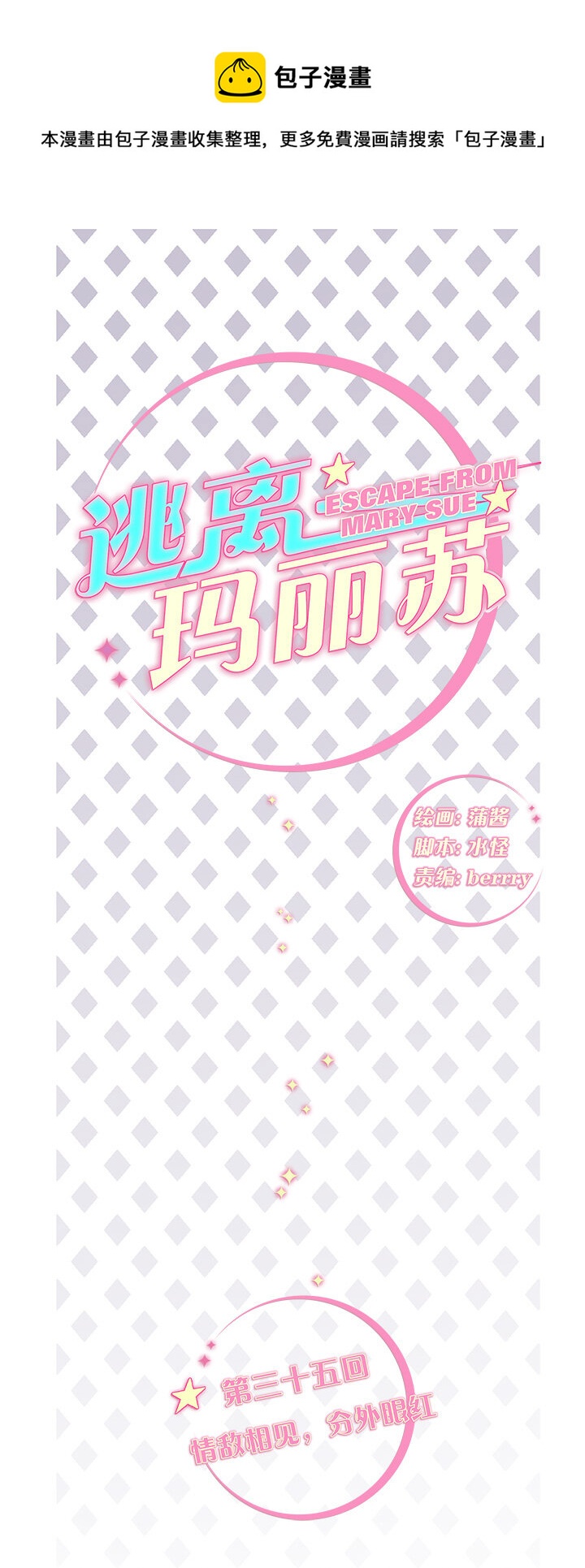 35 情敌相见，分外眼红-第38话