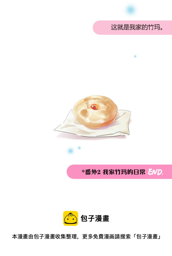 番外2 我家竹玛的日常-第48话