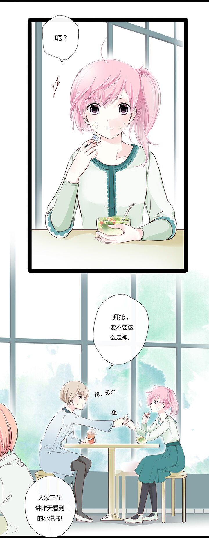 04 陷入了玛丽苏情节？!-第6话