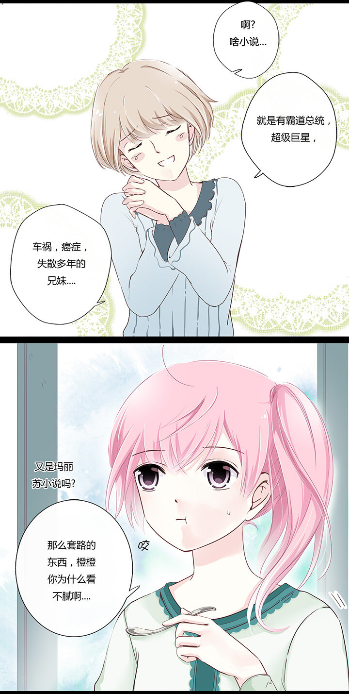 04 陷入了玛丽苏情节？!-第6话