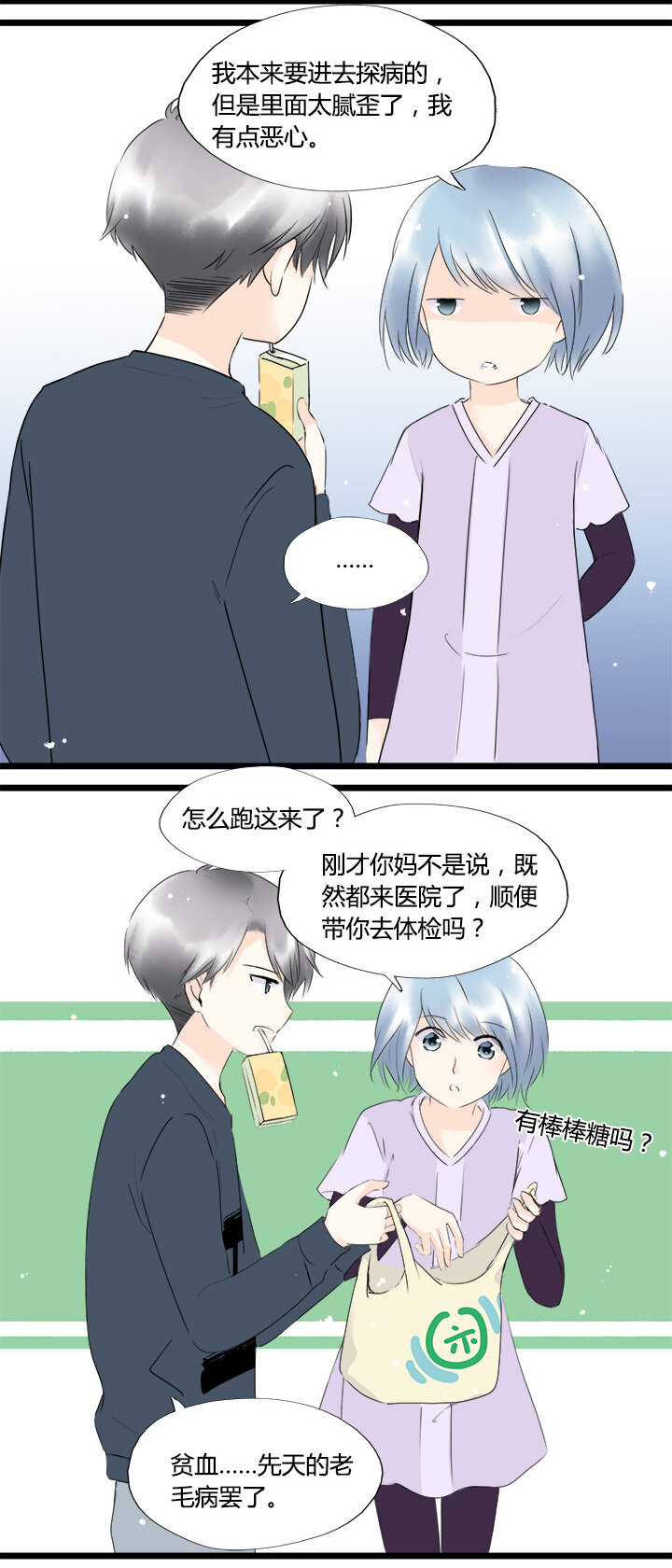 48 最喜欢的人-第52话