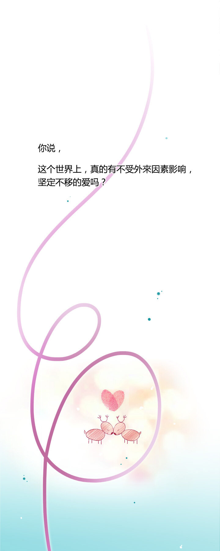 50 被篡改的故事结尾-第54话