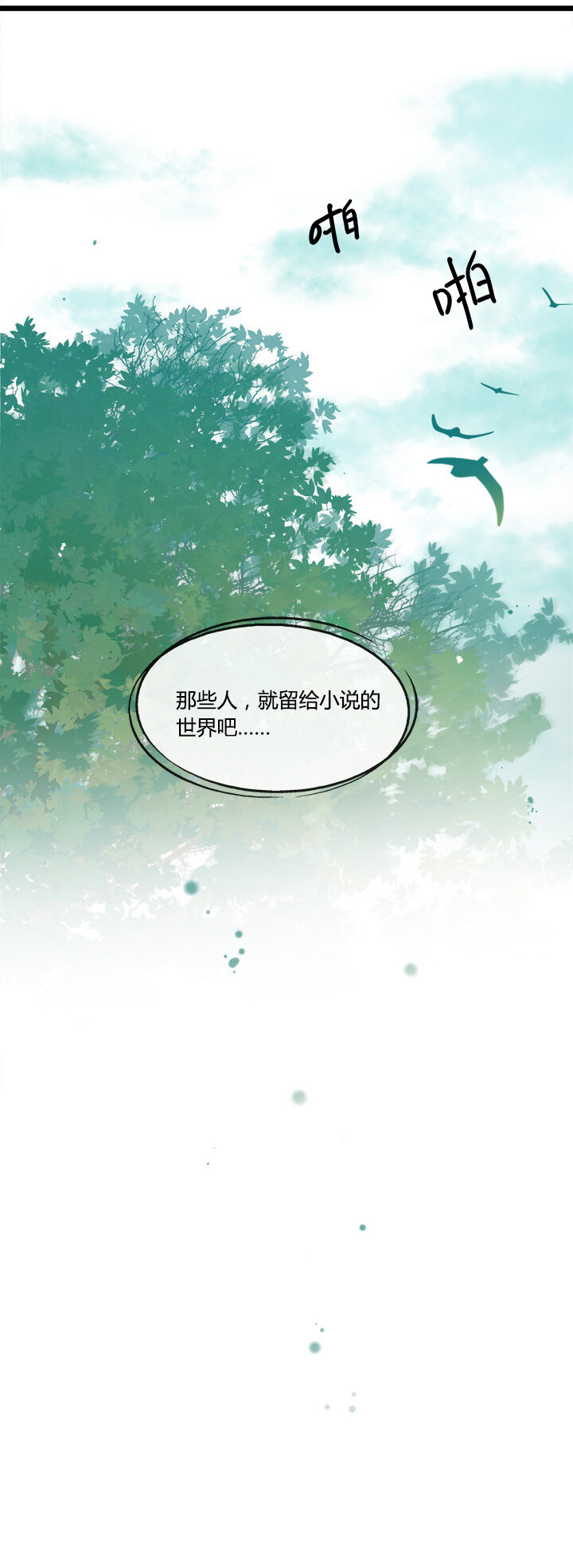 50 被篡改的故事结尾-第54话