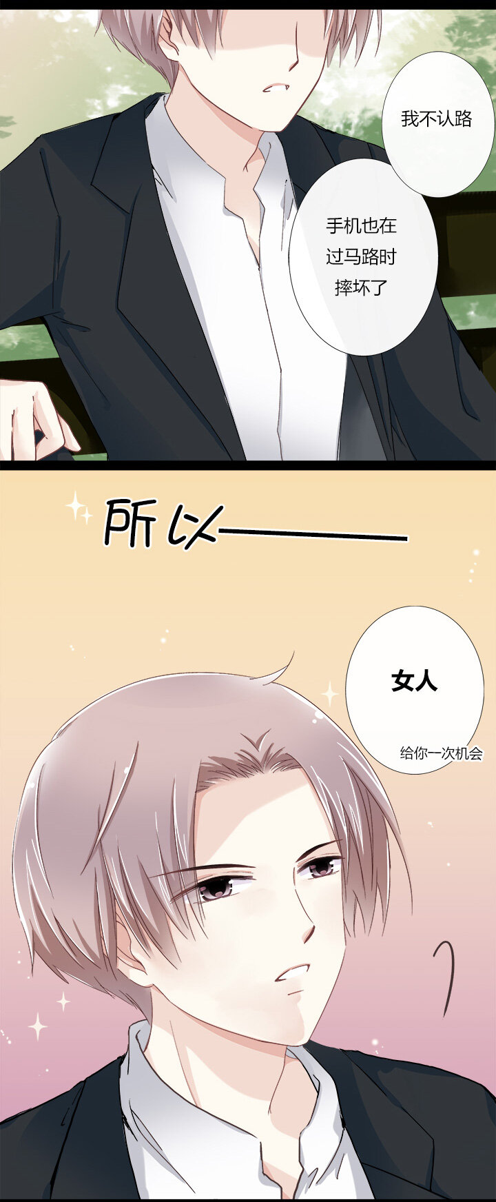 06 霸道总裁迷路中-第8话