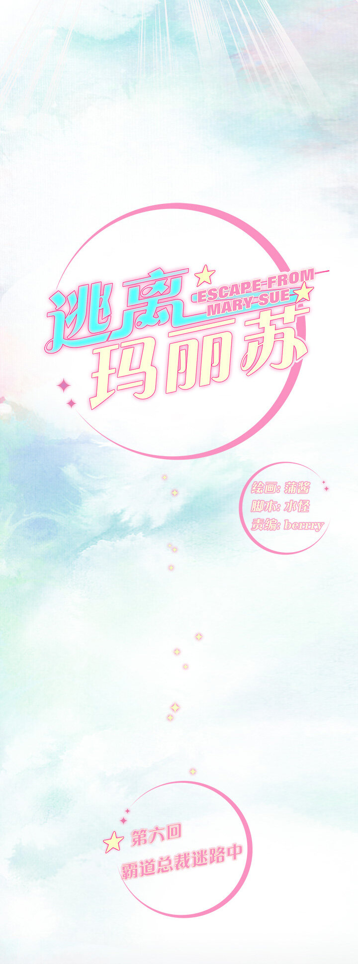 06 霸道总裁迷路中-第8话