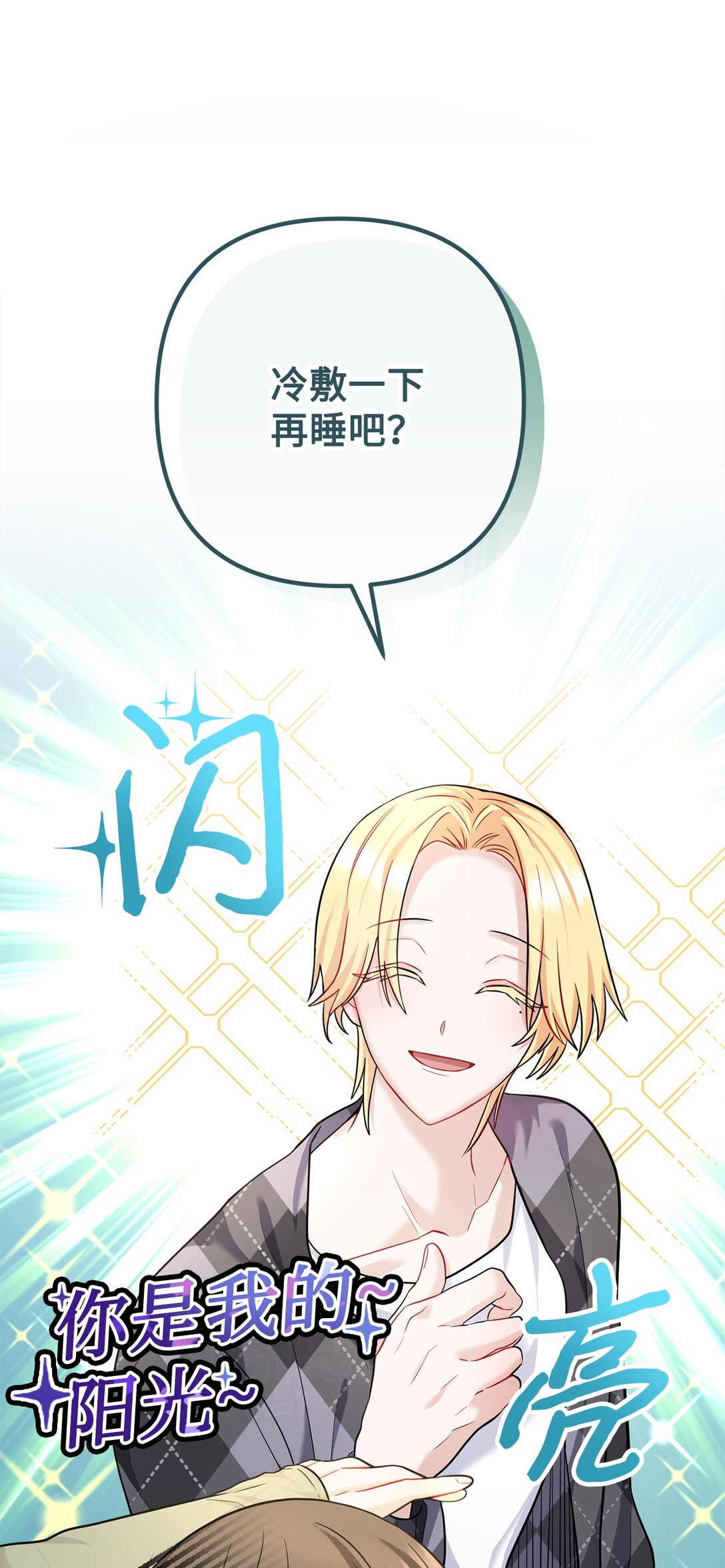 009 殷齐钰你怎么了(1/2)-第10话