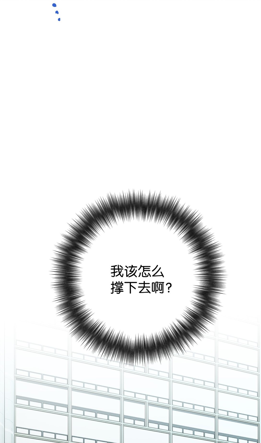 009 殷齐钰你怎么了(1/2)-第10话