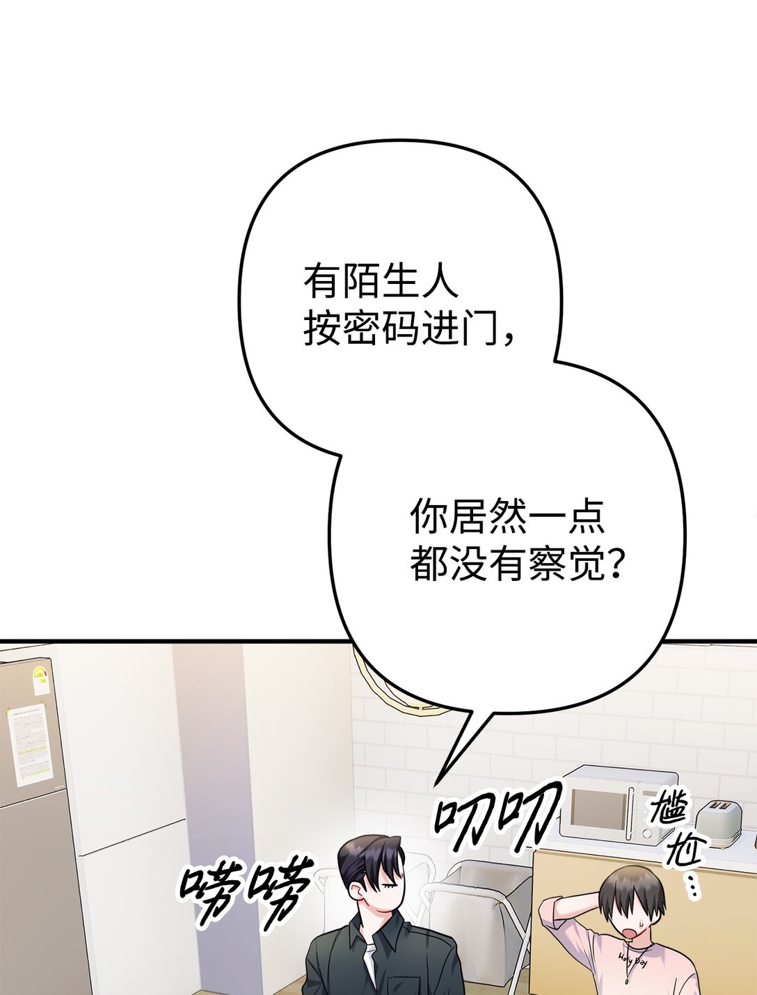 015 意外的骚乱(1/3)-第16话