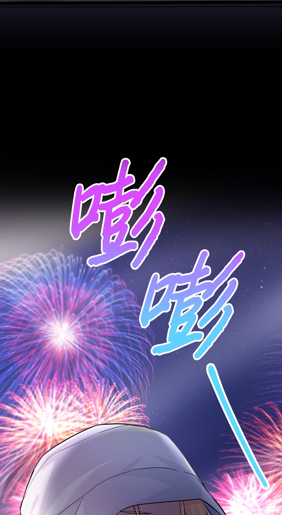 017 同人文以外的空间(1/3)-第18话