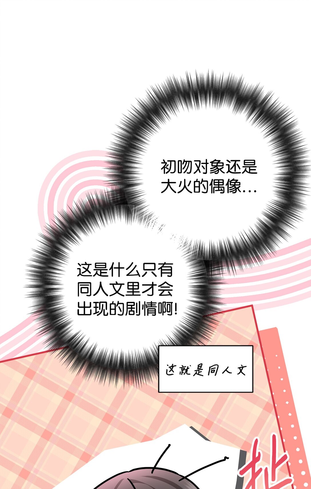017 同人文以外的空间(1/3)-第18话