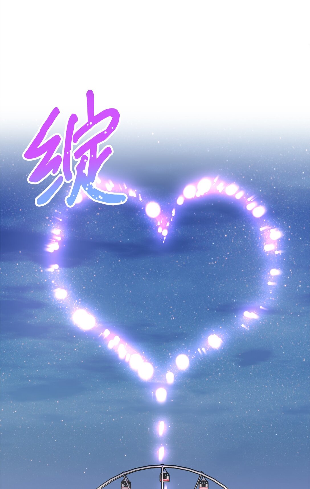 017 同人文以外的空间(1/3)-第18话