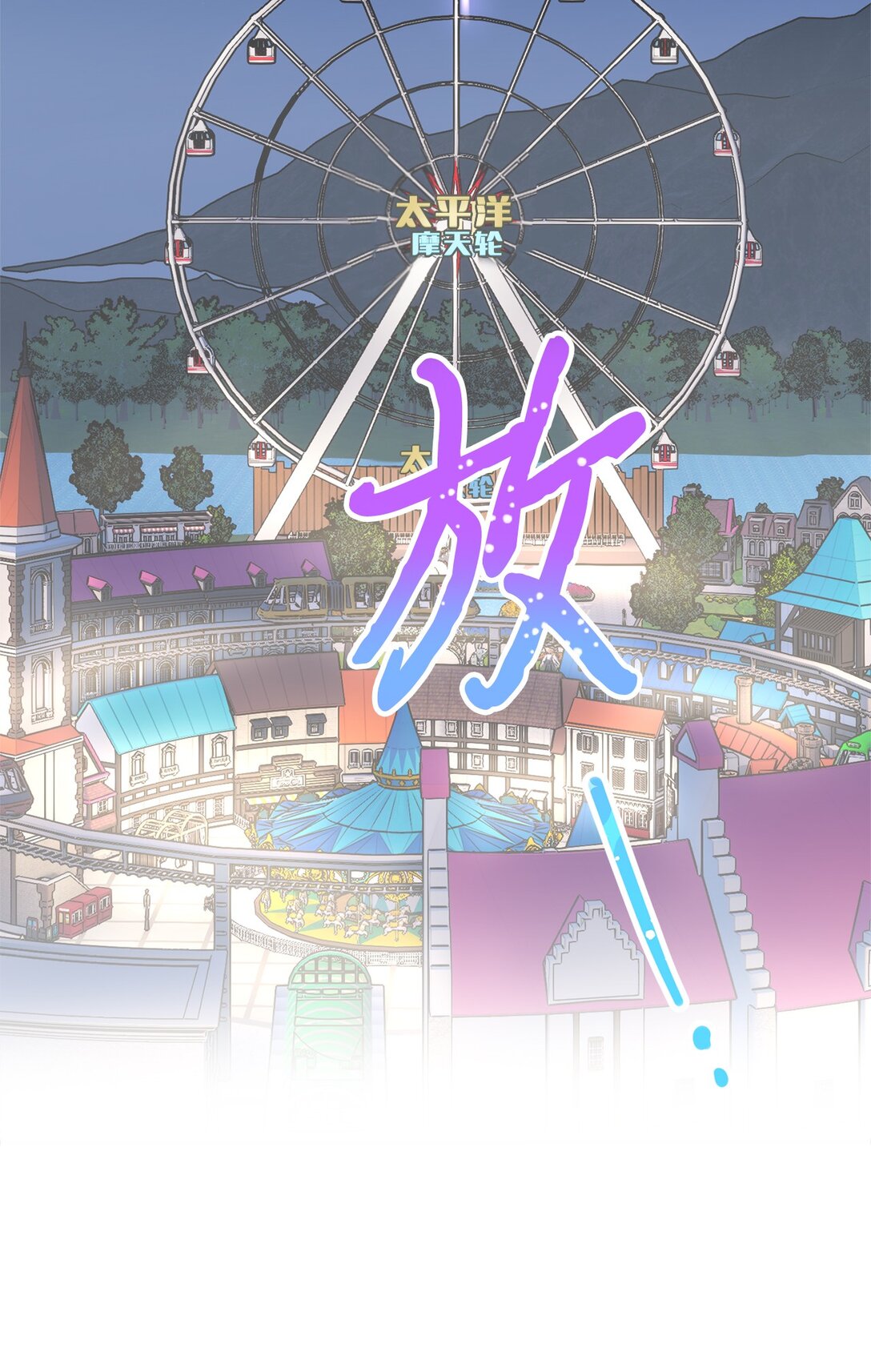 017 同人文以外的空间(1/3)-第18话